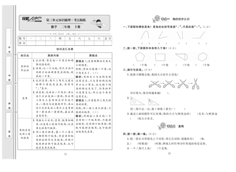 《轻松100》同步测试卷-数学2年级上册（RJ）_二年级上下册资料_小学二年级学习资料-25年更新版_2-03、小学二年级数学上册_2-3-2、练习题、作业、试题、试卷_人教版_电子册类