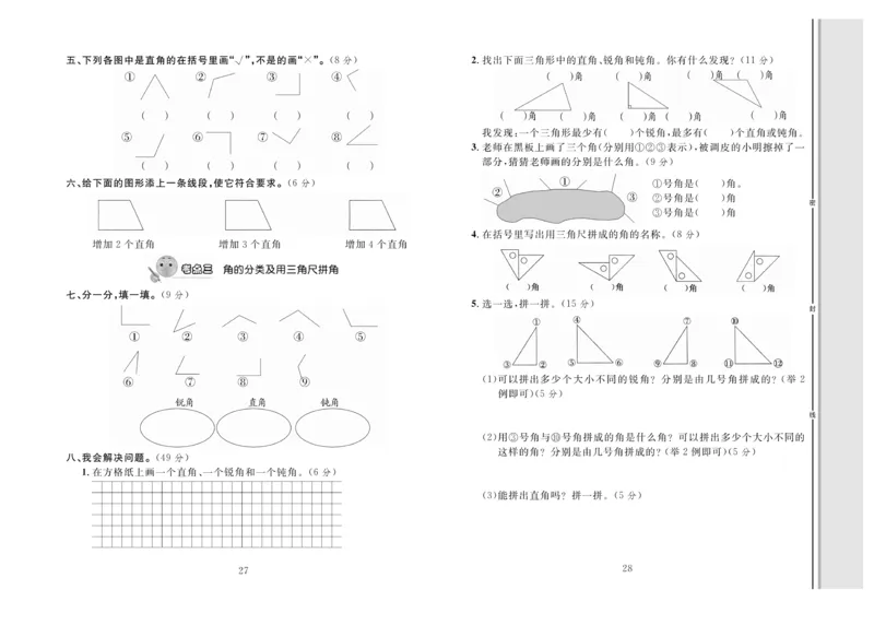 《轻松100》同步测试卷-数学2年级上册（RJ）_二年级上下册资料_小学二年级学习资料-25年更新版_2-03、小学二年级数学上册_2-3-2、练习题、作业、试题、试卷_人教版_电子册类