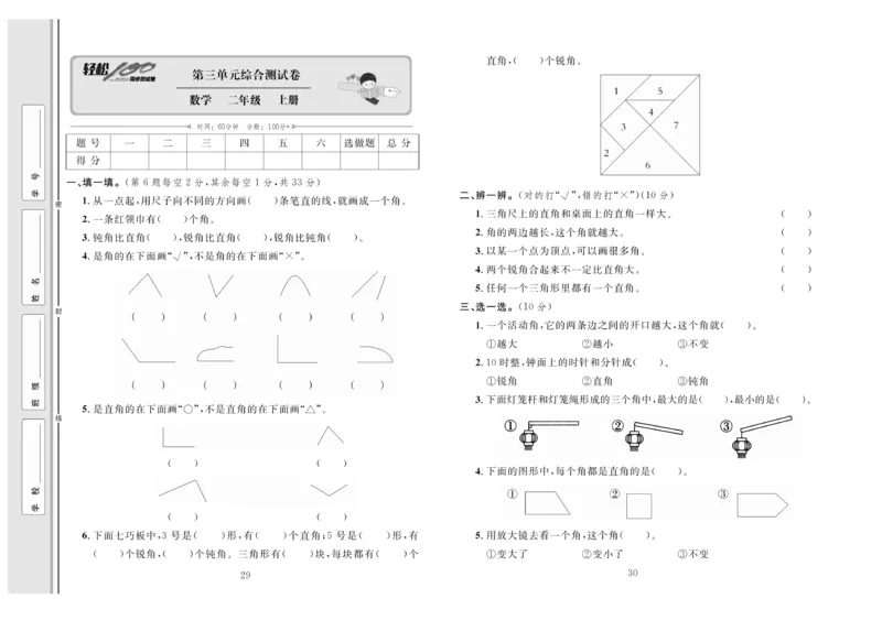 《轻松100》同步测试卷-数学2年级上册（RJ）_二年级上下册资料_小学二年级学习资料-25年更新版_2-03、小学二年级数学上册_2-3-2、练习题、作业、试题、试卷_人教版_电子册类