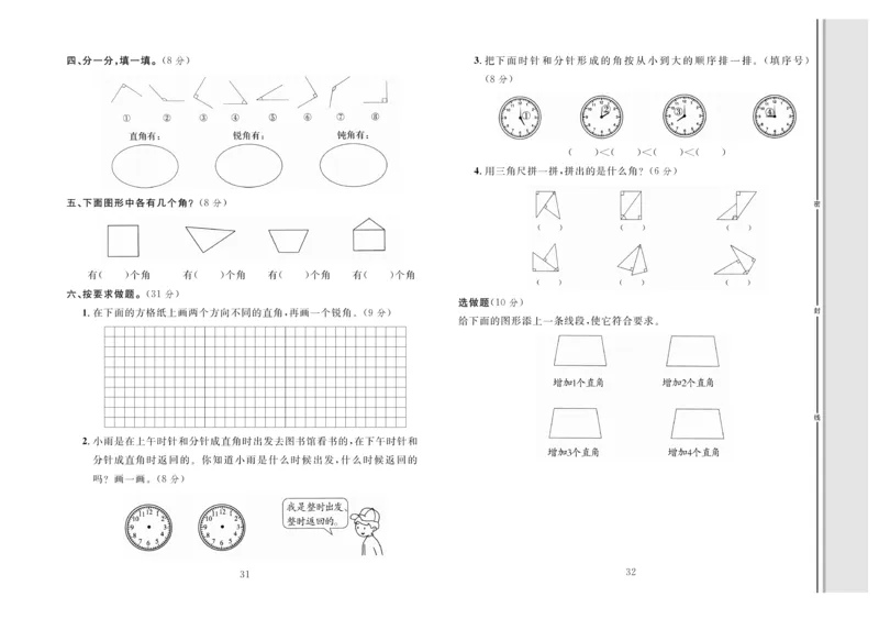 《轻松100》同步测试卷-数学2年级上册（RJ）_二年级上下册资料_小学二年级学习资料-25年更新版_2-03、小学二年级数学上册_2-3-2、练习题、作业、试题、试卷_人教版_电子册类