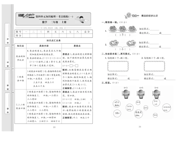 《轻松100》同步测试卷-数学2年级上册（RJ）_二年级上下册资料_小学二年级学习资料-25年更新版_2-03、小学二年级数学上册_2-3-2、练习题、作业、试题、试卷_人教版_电子册类