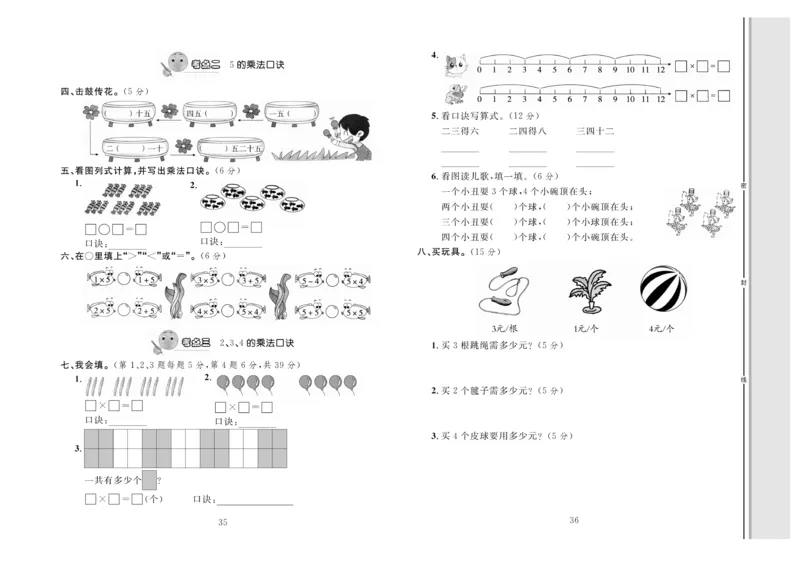 《轻松100》同步测试卷-数学2年级上册（RJ）_二年级上下册资料_小学二年级学习资料-25年更新版_2-03、小学二年级数学上册_2-3-2、练习题、作业、试题、试卷_人教版_电子册类