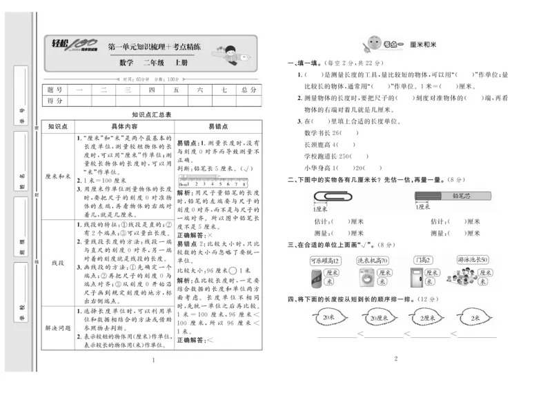 《轻松100》同步测试卷-数学2年级上册（RJ）_二年级上下册资料_小学二年级学习资料-25年更新版_2-03、小学二年级数学上册_2-3-2、练习题、作业、试题、试卷_人教版_电子册类