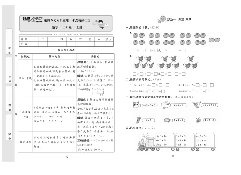 《轻松100》同步测试卷-数学2年级上册（RJ）_二年级上下册资料_小学二年级学习资料-25年更新版_2-03、小学二年级数学上册_2-3-2、练习题、作业、试题、试卷_人教版_电子册类