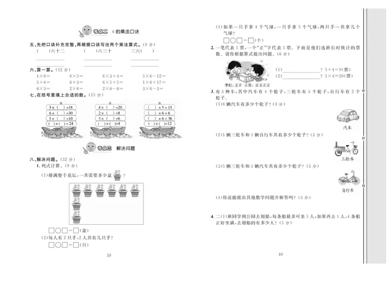 《轻松100》同步测试卷-数学2年级上册（RJ）_二年级上下册资料_小学二年级学习资料-25年更新版_2-03、小学二年级数学上册_2-3-2、练习题、作业、试题、试卷_人教版_电子册类
