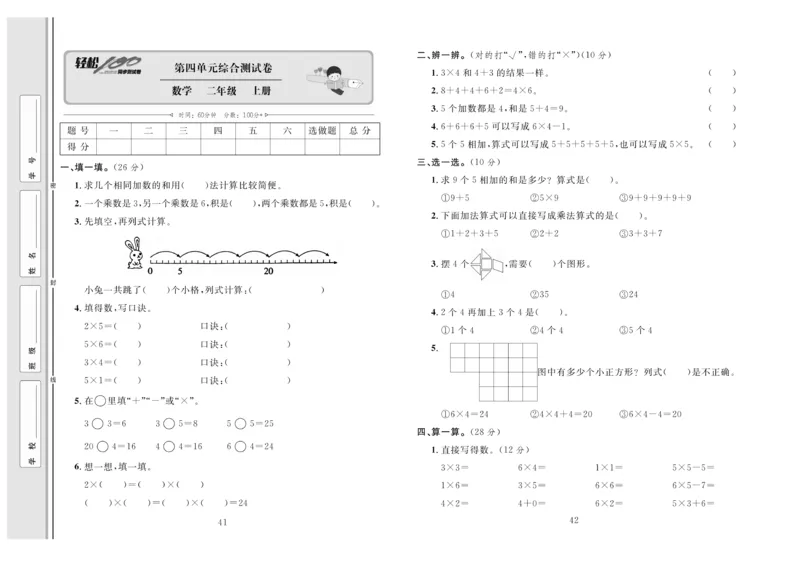 《轻松100》同步测试卷-数学2年级上册（RJ）_二年级上下册资料_小学二年级学习资料-25年更新版_2-03、小学二年级数学上册_2-3-2、练习题、作业、试题、试卷_人教版_电子册类