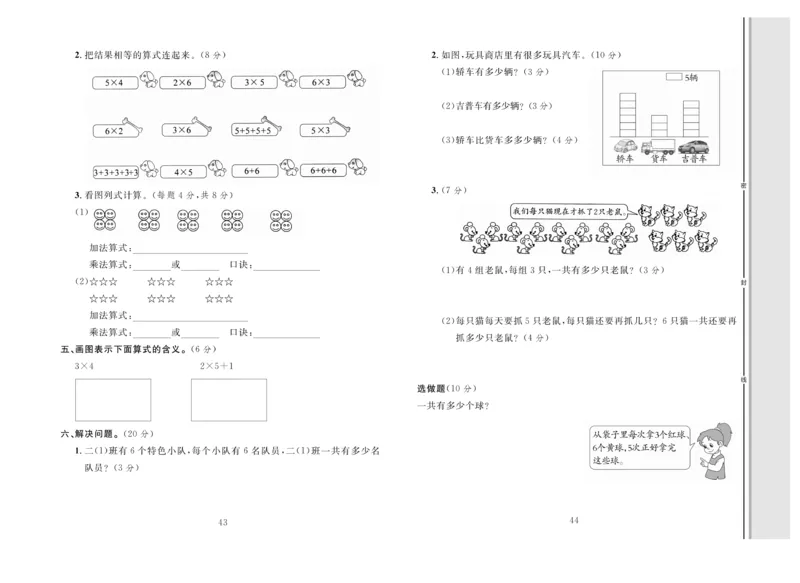《轻松100》同步测试卷-数学2年级上册（RJ）_二年级上下册资料_小学二年级学习资料-25年更新版_2-03、小学二年级数学上册_2-3-2、练习题、作业、试题、试卷_人教版_电子册类