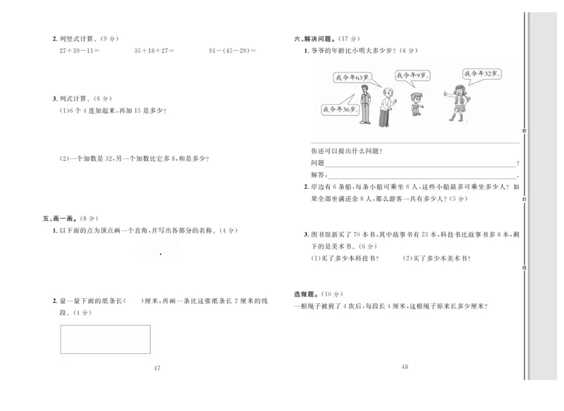 《轻松100》同步测试卷-数学2年级上册（RJ）_二年级上下册资料_小学二年级学习资料-25年更新版_2-03、小学二年级数学上册_2-3-2、练习题、作业、试题、试卷_人教版_电子册类