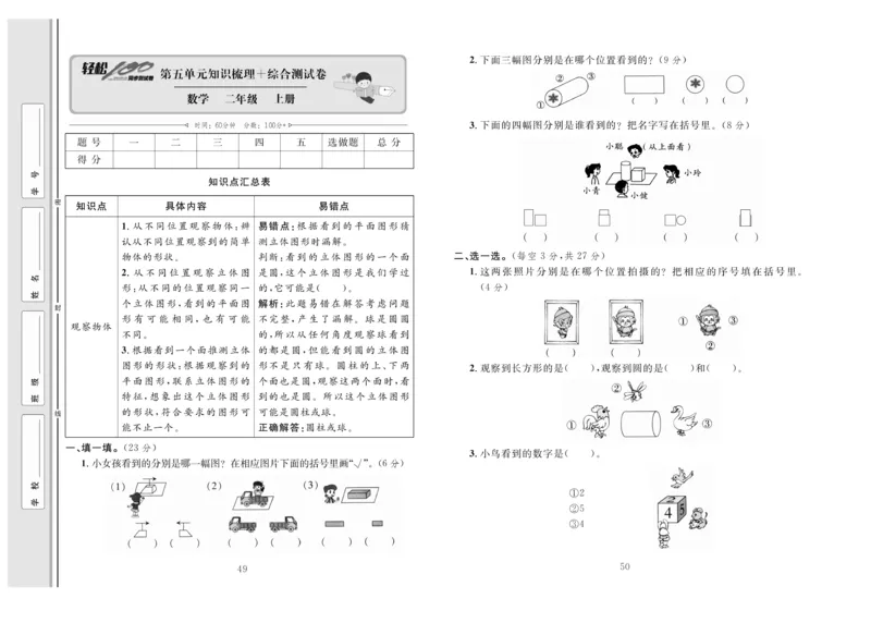《轻松100》同步测试卷-数学2年级上册（RJ）_二年级上下册资料_小学二年级学习资料-25年更新版_2-03、小学二年级数学上册_2-3-2、练习题、作业、试题、试卷_人教版_电子册类