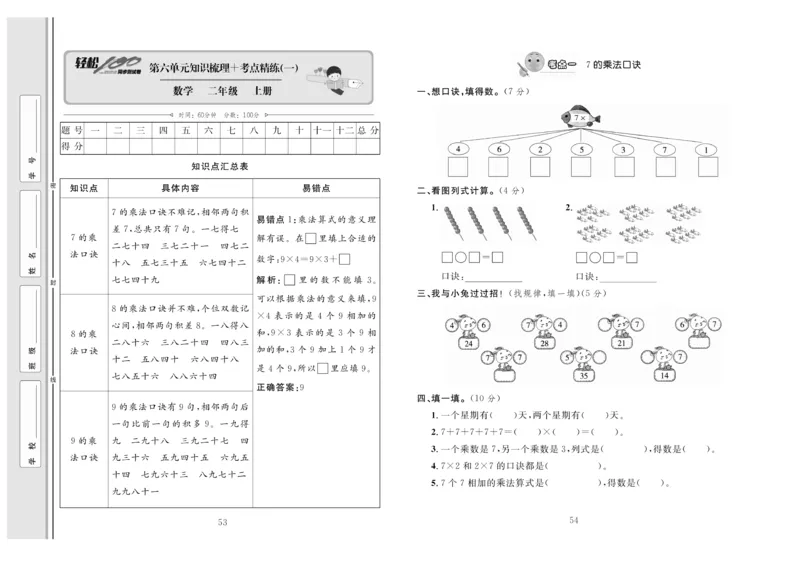 《轻松100》同步测试卷-数学2年级上册（RJ）_二年级上下册资料_小学二年级学习资料-25年更新版_2-03、小学二年级数学上册_2-3-2、练习题、作业、试题、试卷_人教版_电子册类