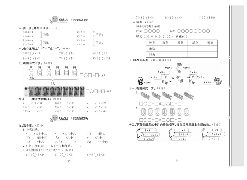 《轻松100》同步测试卷-数学2年级上册（RJ）_二年级上下册资料_小学二年级学习资料-25年更新版_2-03、小学二年级数学上册_2-3-2、练习题、作业、试题、试卷_人教版_电子册类