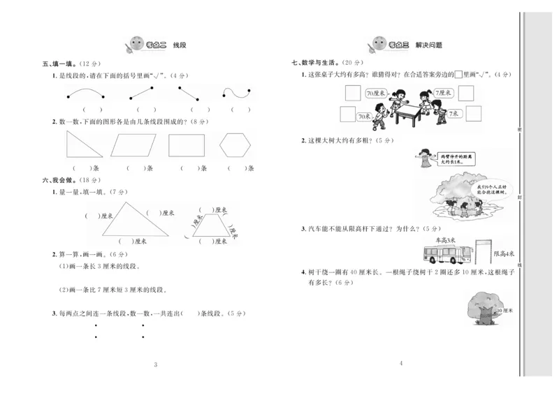 《轻松100》同步测试卷-数学2年级上册（RJ）_二年级上下册资料_小学二年级学习资料-25年更新版_2-03、小学二年级数学上册_2-3-2、练习题、作业、试题、试卷_人教版_电子册类