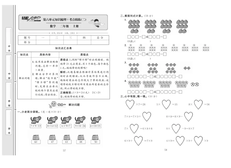 《轻松100》同步测试卷-数学2年级上册（RJ）_二年级上下册资料_小学二年级学习资料-25年更新版_2-03、小学二年级数学上册_2-3-2、练习题、作业、试题、试卷_人教版_电子册类