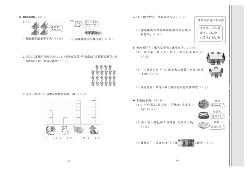 《轻松100》同步测试卷-数学2年级上册（RJ）_二年级上下册资料_小学二年级学习资料-25年更新版_2-03、小学二年级数学上册_2-3-2、练习题、作业、试题、试卷_人教版_电子册类