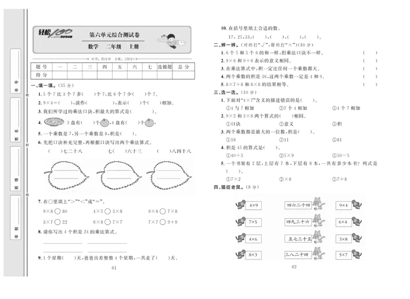 《轻松100》同步测试卷-数学2年级上册（RJ）_二年级上下册资料_小学二年级学习资料-25年更新版_2-03、小学二年级数学上册_2-3-2、练习题、作业、试题、试卷_人教版_电子册类