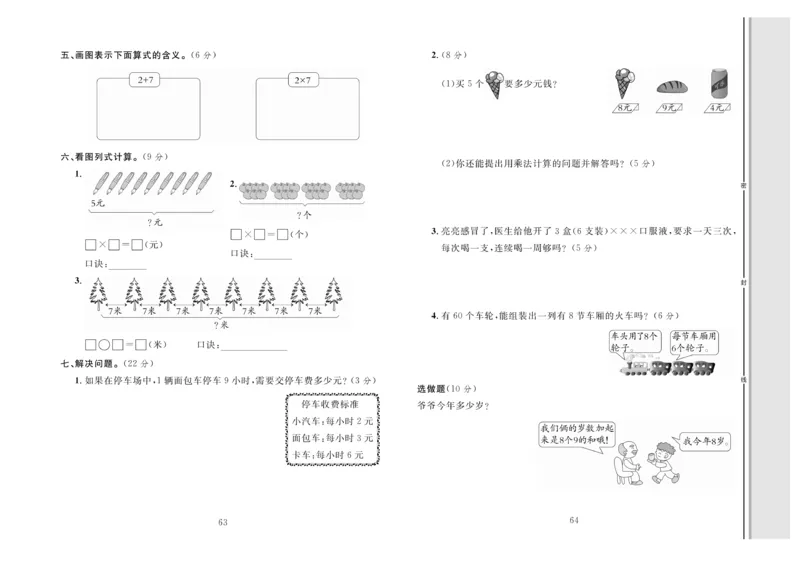《轻松100》同步测试卷-数学2年级上册（RJ）_二年级上下册资料_小学二年级学习资料-25年更新版_2-03、小学二年级数学上册_2-3-2、练习题、作业、试题、试卷_人教版_电子册类