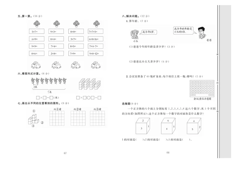《轻松100》同步测试卷-数学2年级上册（RJ）_二年级上下册资料_小学二年级学习资料-25年更新版_2-03、小学二年级数学上册_2-3-2、练习题、作业、试题、试卷_人教版_电子册类