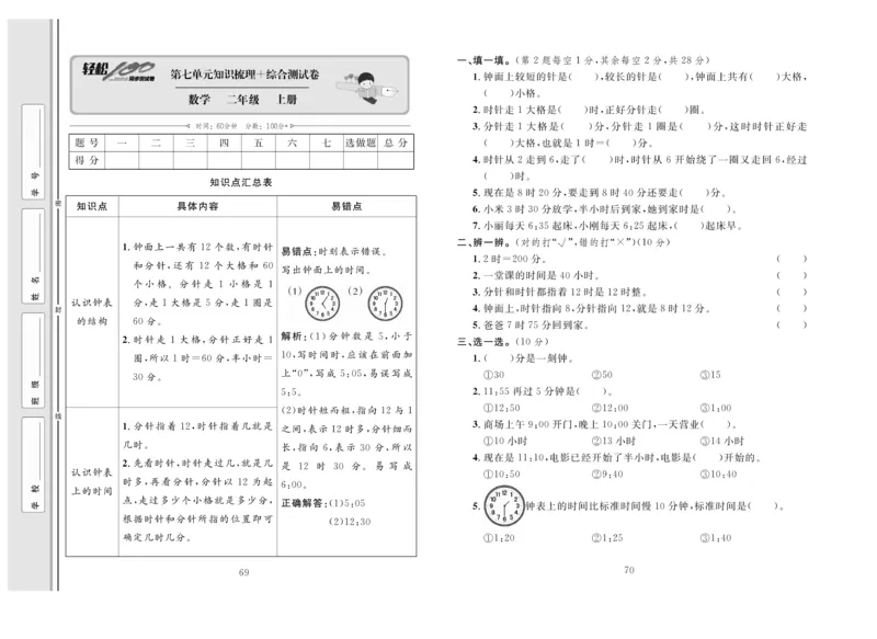 《轻松100》同步测试卷-数学2年级上册（RJ）_二年级上下册资料_小学二年级学习资料-25年更新版_2-03、小学二年级数学上册_2-3-2、练习题、作业、试题、试卷_人教版_电子册类