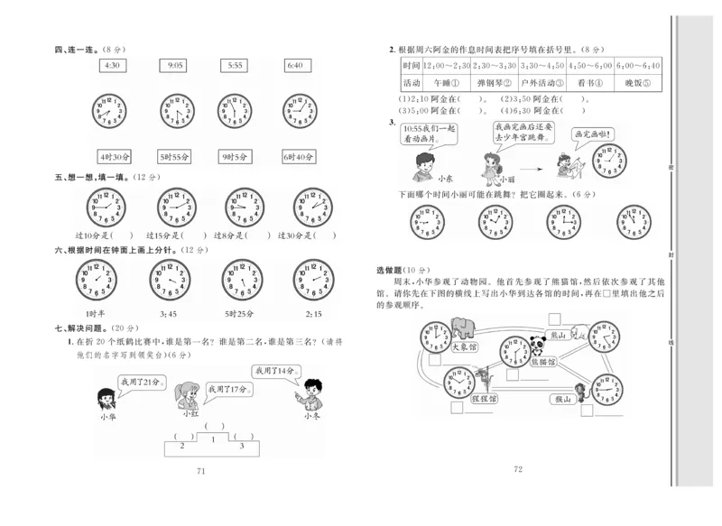 《轻松100》同步测试卷-数学2年级上册（RJ）_二年级上下册资料_小学二年级学习资料-25年更新版_2-03、小学二年级数学上册_2-3-2、练习题、作业、试题、试卷_人教版_电子册类
