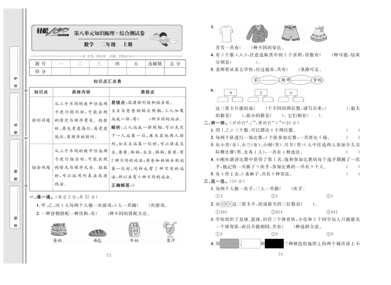 《轻松100》同步测试卷-数学2年级上册（RJ）_二年级上下册资料_小学二年级学习资料-25年更新版_2-03、小学二年级数学上册_2-3-2、练习题、作业、试题、试卷_人教版_电子册类