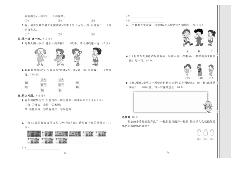 《轻松100》同步测试卷-数学2年级上册（RJ）_二年级上下册资料_小学二年级学习资料-25年更新版_2-03、小学二年级数学上册_2-3-2、练习题、作业、试题、试卷_人教版_电子册类