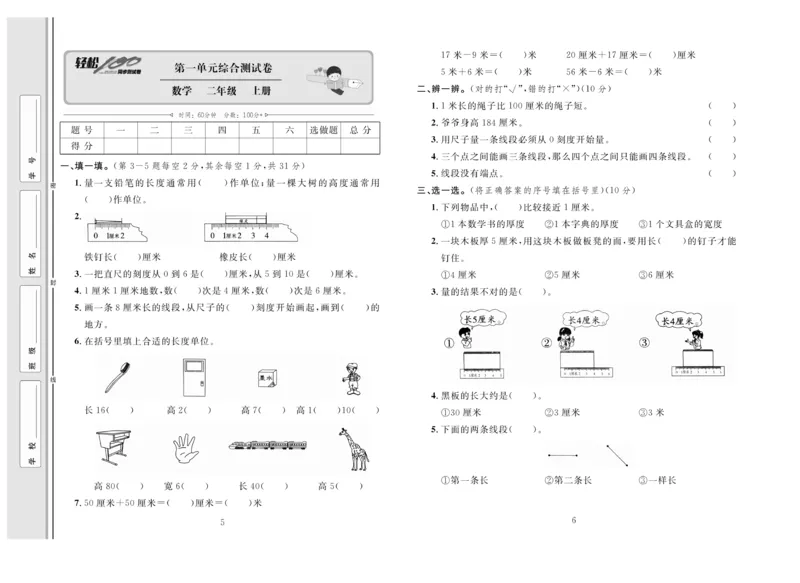 《轻松100》同步测试卷-数学2年级上册（RJ）_二年级上下册资料_小学二年级学习资料-25年更新版_2-03、小学二年级数学上册_2-3-2、练习题、作业、试题、试卷_人教版_电子册类