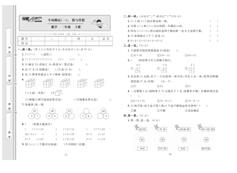 《轻松100》同步测试卷-数学2年级上册（RJ）_二年级上下册资料_小学二年级学习资料-25年更新版_2-03、小学二年级数学上册_2-3-2、练习题、作业、试题、试卷_人教版_电子册类