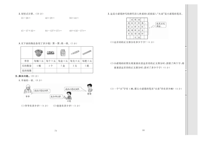《轻松100》同步测试卷-数学2年级上册（RJ）_二年级上下册资料_小学二年级学习资料-25年更新版_2-03、小学二年级数学上册_2-3-2、练习题、作业、试题、试卷_人教版_电子册类