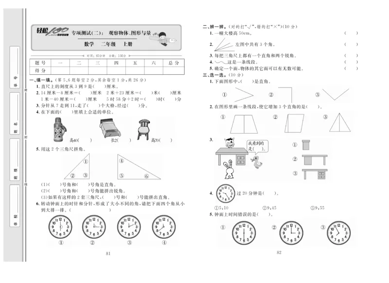 《轻松100》同步测试卷-数学2年级上册（RJ）_二年级上下册资料_小学二年级学习资料-25年更新版_2-03、小学二年级数学上册_2-3-2、练习题、作业、试题、试卷_人教版_电子册类