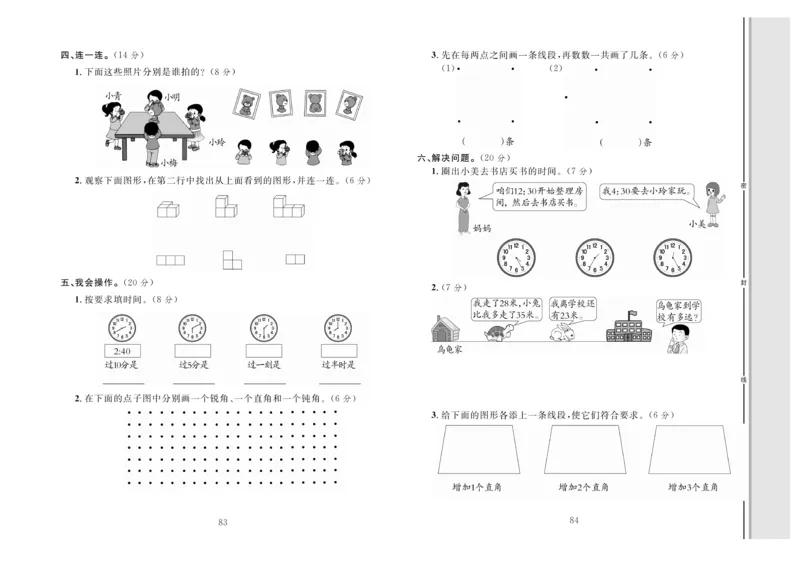 《轻松100》同步测试卷-数学2年级上册（RJ）_二年级上下册资料_小学二年级学习资料-25年更新版_2-03、小学二年级数学上册_2-3-2、练习题、作业、试题、试卷_人教版_电子册类