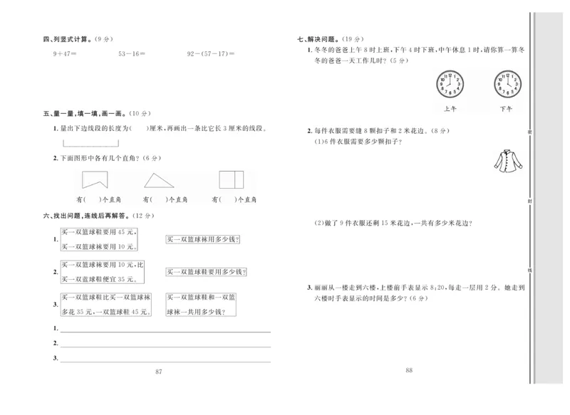 《轻松100》同步测试卷-数学2年级上册（RJ）_二年级上下册资料_小学二年级学习资料-25年更新版_2-03、小学二年级数学上册_2-3-2、练习题、作业、试题、试卷_人教版_电子册类