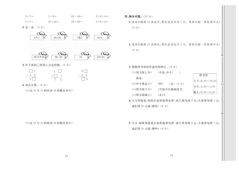 《轻松100》同步测试卷-数学2年级上册（RJ）_二年级上下册资料_小学二年级学习资料-25年更新版_2-03、小学二年级数学上册_2-3-2、练习题、作业、试题、试卷_人教版_电子册类