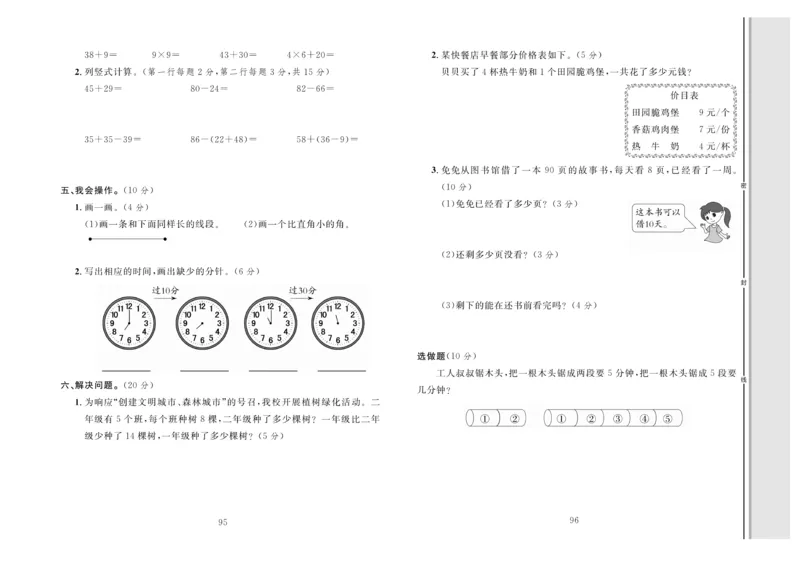 《轻松100》同步测试卷-数学2年级上册（RJ）_二年级上下册资料_小学二年级学习资料-25年更新版_2-03、小学二年级数学上册_2-3-2、练习题、作业、试题、试卷_人教版_电子册类