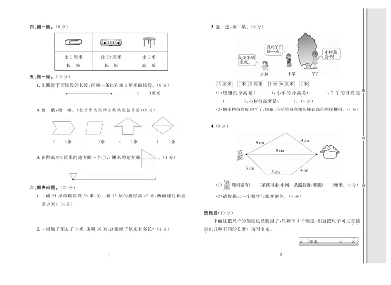 《轻松100》同步测试卷-数学2年级上册（RJ）_二年级上下册资料_小学二年级学习资料-25年更新版_2-03、小学二年级数学上册_2-3-2、练习题、作业、试题、试卷_人教版_电子册类
