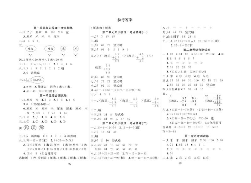 《轻松100》同步测试卷-数学2年级上册（RJ）_二年级上下册资料_小学二年级学习资料-25年更新版_2-03、小学二年级数学上册_2-3-2、练习题、作业、试题、试卷_人教版_电子册类
