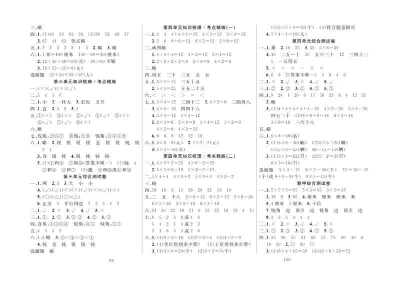 《轻松100》同步测试卷-数学2年级上册（RJ）_二年级上下册资料_小学二年级学习资料-25年更新版_2-03、小学二年级数学上册_2-3-2、练习题、作业、试题、试卷_人教版_电子册类