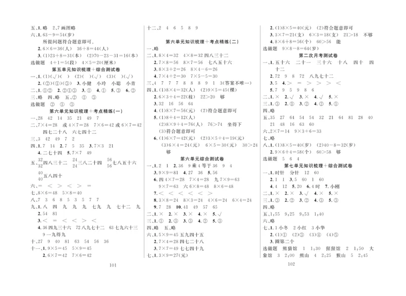 《轻松100》同步测试卷-数学2年级上册（RJ）_二年级上下册资料_小学二年级学习资料-25年更新版_2-03、小学二年级数学上册_2-3-2、练习题、作业、试题、试卷_人教版_电子册类