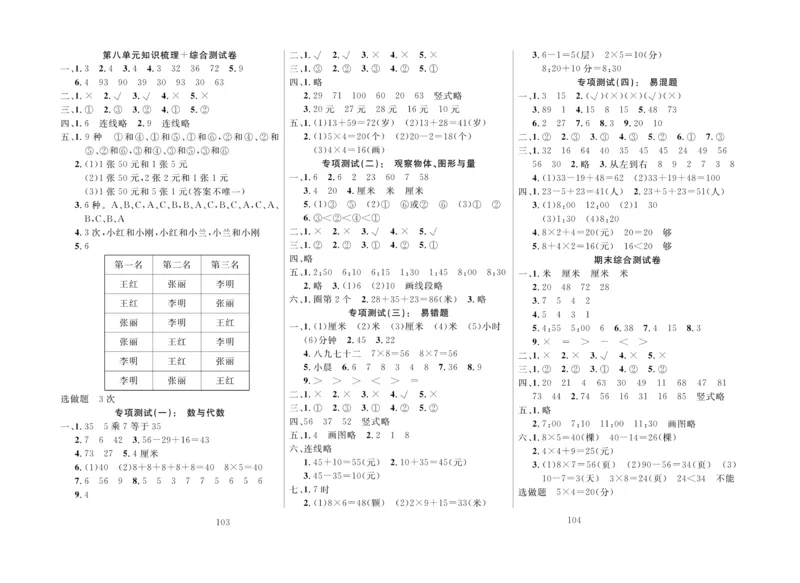 《轻松100》同步测试卷-数学2年级上册（RJ）_二年级上下册资料_小学二年级学习资料-25年更新版_2-03、小学二年级数学上册_2-3-2、练习题、作业、试题、试卷_人教版_电子册类