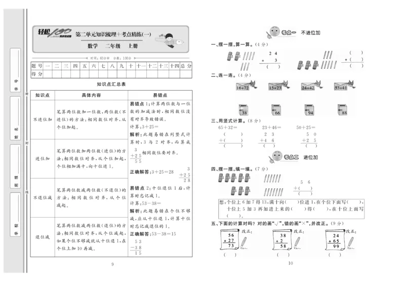 《轻松100》同步测试卷-数学2年级上册（RJ）_二年级上下册资料_小学二年级学习资料-25年更新版_2-03、小学二年级数学上册_2-3-2、练习题、作业、试题、试卷_人教版_电子册类