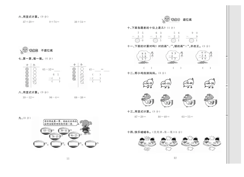 《轻松100》同步测试卷-数学2年级上册（RJ）_二年级上下册资料_小学二年级学习资料-25年更新版_2-03、小学二年级数学上册_2-3-2、练习题、作业、试题、试卷_人教版_电子册类