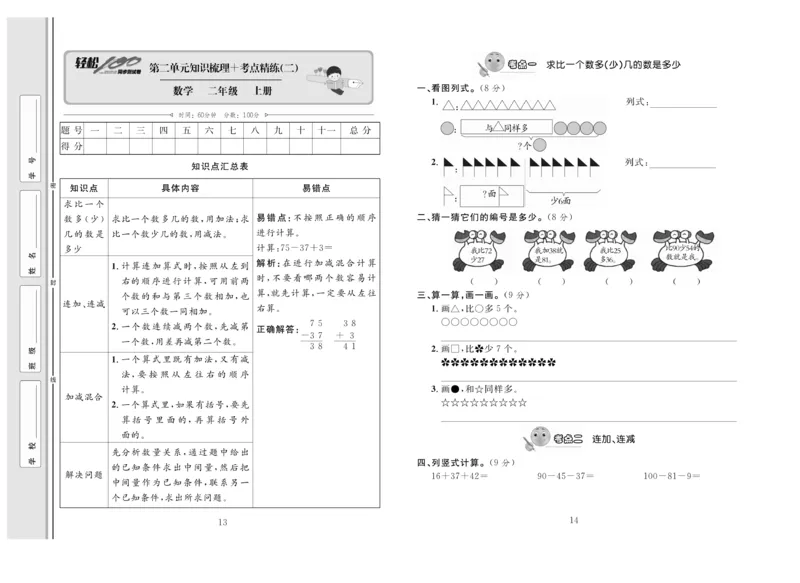 《轻松100》同步测试卷-数学2年级上册（RJ）_二年级上下册资料_小学二年级学习资料-25年更新版_2-03、小学二年级数学上册_2-3-2、练习题、作业、试题、试卷_人教版_电子册类
