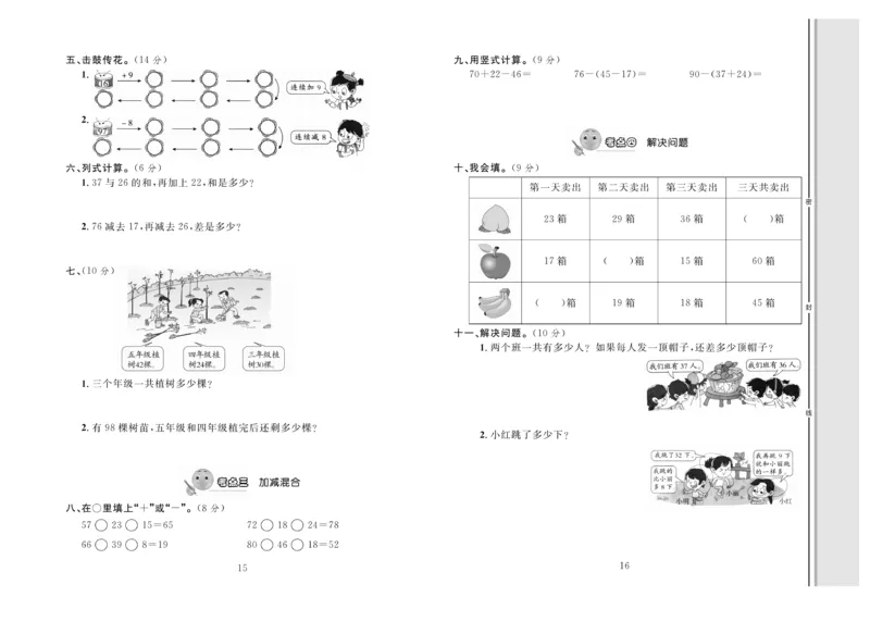 《轻松100》同步测试卷-数学2年级上册（RJ）_二年级上下册资料_小学二年级学习资料-25年更新版_2-03、小学二年级数学上册_2-3-2、练习题、作业、试题、试卷_人教版_电子册类