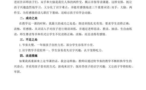 7两件宝教学反思1_25秋七彩课堂统编版语文一年级上册教学资源包_七彩课堂统编版语文一年级上册教学反思_第七单元