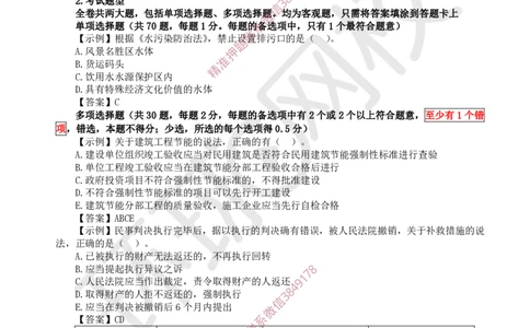 2025一建法规备考指导_4de4988a4fe7eee30f2da3b86f390a561bbc19c6_2026年一建法规_2025年一建法规SVIP_02-基础精讲✿高端面授✿深度强化_14-法规《备考指导班》安国庆HQ