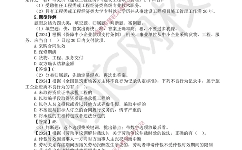 2025一建法规备考指导_4de4988a4fe7eee30f2da3b86f390a561bbc19c6_2026年一建法规_2025年一建法规SVIP_02-基础精讲✿高端面授✿深度强化_14-法规《备考指导班》安国庆HQ