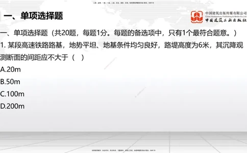 2025一建《铁路》考前小灶直播课-第三套卷（上）_2026年一级建造师_2026年一建铁路_2025年一建铁路SVIP_04-冲刺串讲✿考点强化✿小灶集训_14-铁路《考前小灶直播》皇民JGS_讲义