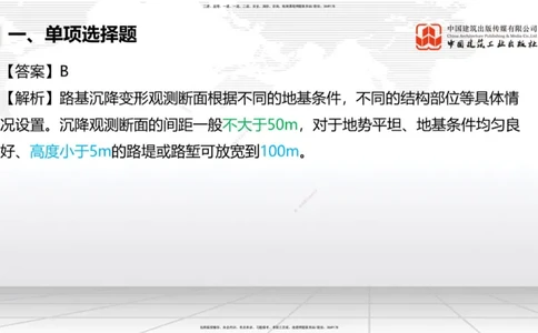 2025一建《铁路》考前小灶直播课-第三套卷（上）_2026年一级建造师_2026年一建铁路_2025年一建铁路SVIP_04-冲刺串讲✿考点强化✿小灶集训_14-铁路《考前小灶直播》皇民JGS_讲义