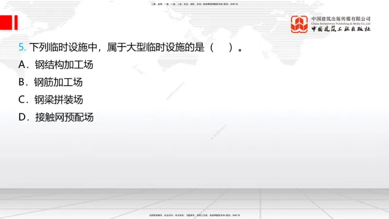 2025一建《铁路》考前小灶直播课-第三套卷（上）_2026年一级建造师_2026年一建铁路_2025年一建铁路SVIP_04-冲刺串讲✿考点强化✿小灶集训_14-铁路《考前小灶直播》皇民JGS_讲义