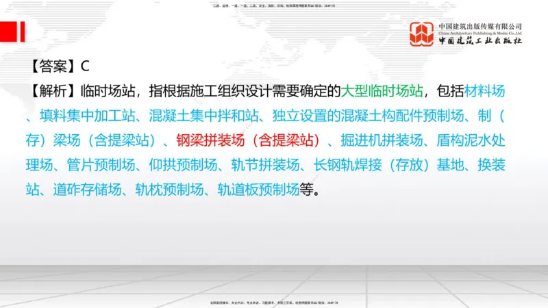 2025一建《铁路》考前小灶直播课-第三套卷（上）_2026年一级建造师_2026年一建铁路_2025年一建铁路SVIP_04-冲刺串讲✿考点强化✿小灶集训_14-铁路《考前小灶直播》皇民JGS_讲义