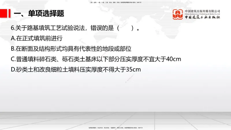 2025一建《铁路》考前小灶直播课-第三套卷（上）_2026年一级建造师_2026年一建铁路_2025年一建铁路SVIP_04-冲刺串讲✿考点强化✿小灶集训_14-铁路《考前小灶直播》皇民JGS_讲义